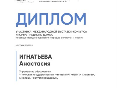 Игнатьева Анастасия
